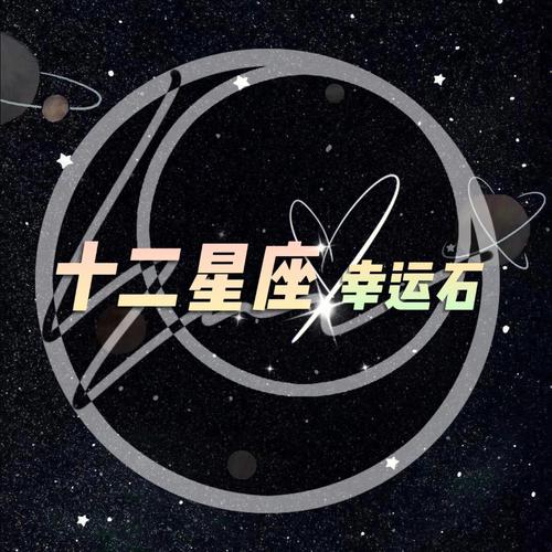 2021年幸运星座排行