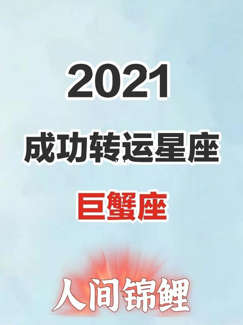 2020巨蟹座转运 巨蟹座转运征兆