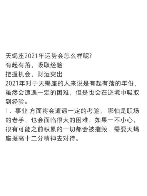 2021年天蝎座大事件预言