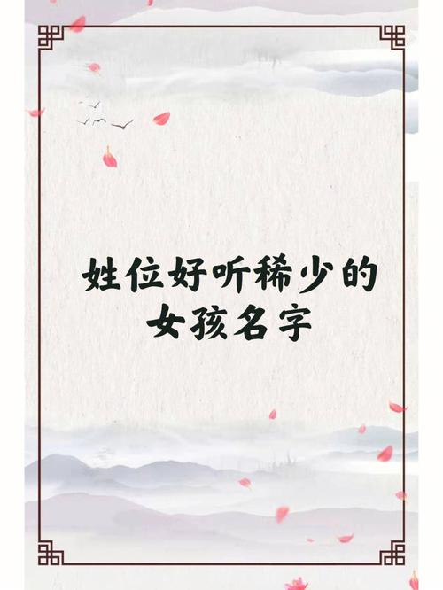 姓平的名字女孩起什么名好