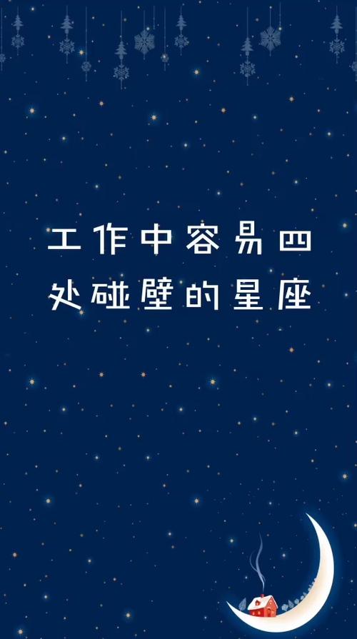 职场容易碰壁的星座