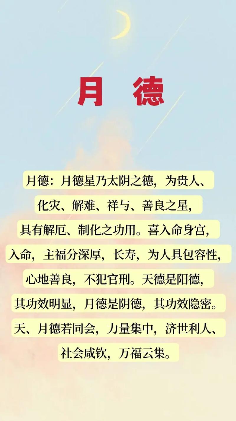 天德月德的人什么转世