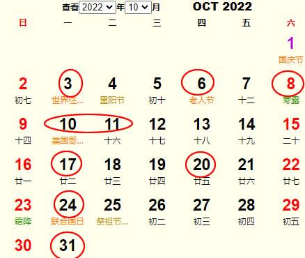 2022年10月8日是什么日子