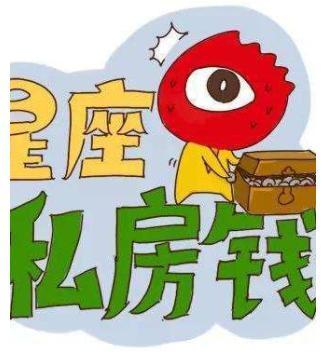 总能够找朋友借到钱的星座