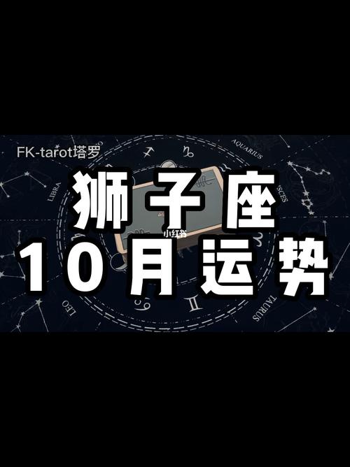 2021年10月狮子座感情劫是哪个星座