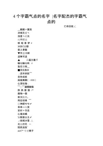 带杰的名字好听的名字