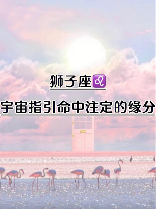 狮子座命中注定最长的婚配