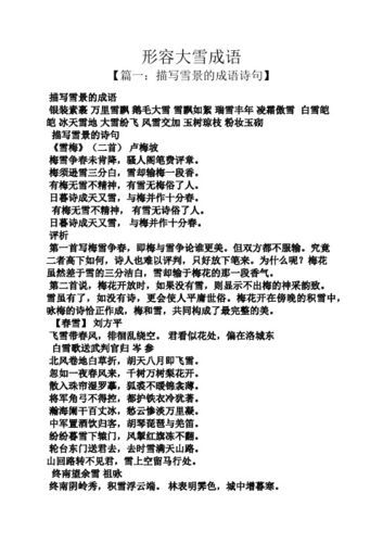 大雪纷飞五行吉凶_大雪纷飞成语故事