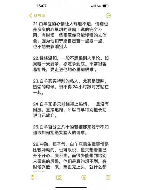 白羊女的性格是怎样的