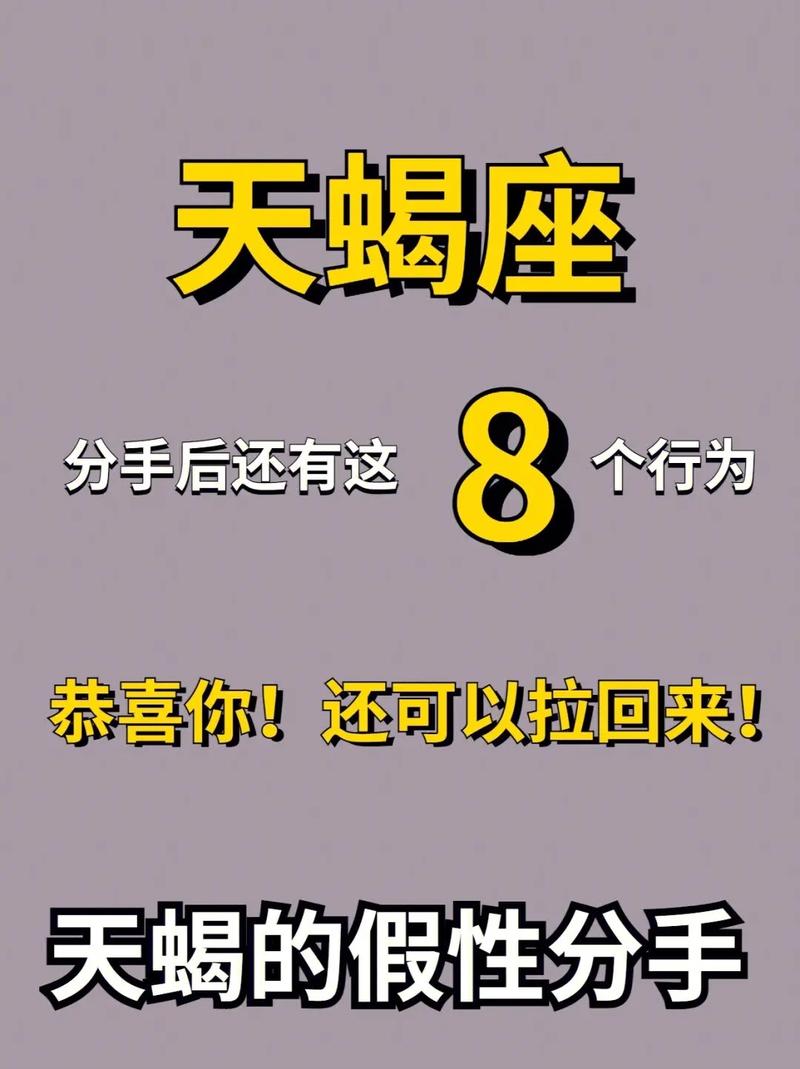 天蝎男分手后还爱的表现