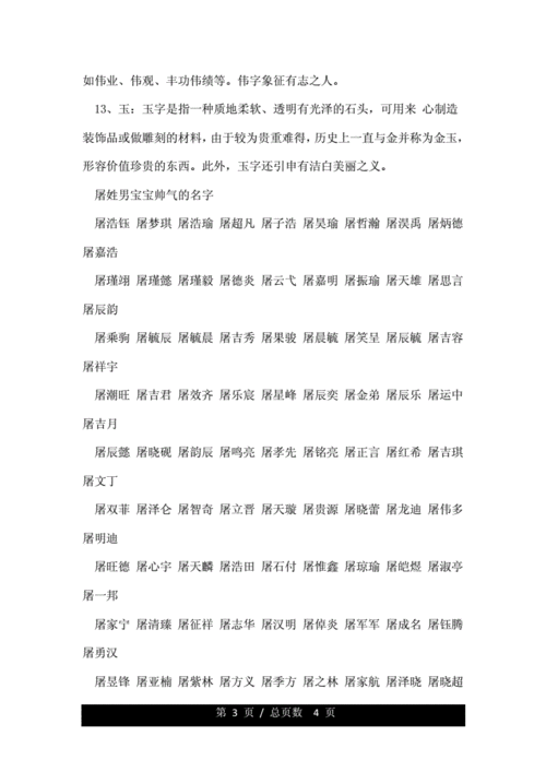 屠姓孩子起名