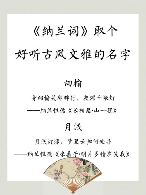 好听优雅的纳兰名字