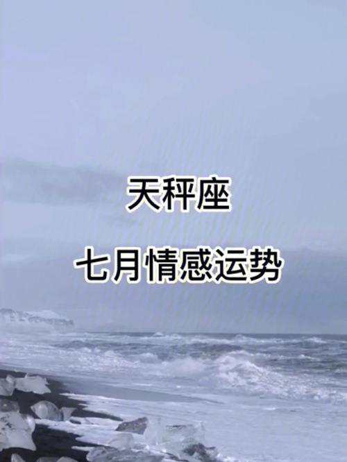 天秤座最容易错过什么样的机会