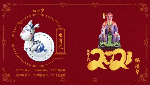属龙牛年运势2021年