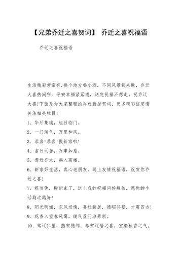 搬家讲些什么吉利话,乔迁之喜祝福句子