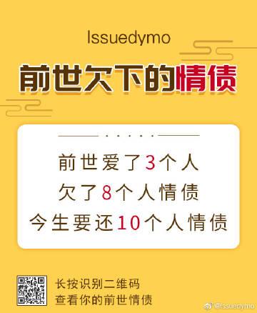 前世你欠下了多少情债