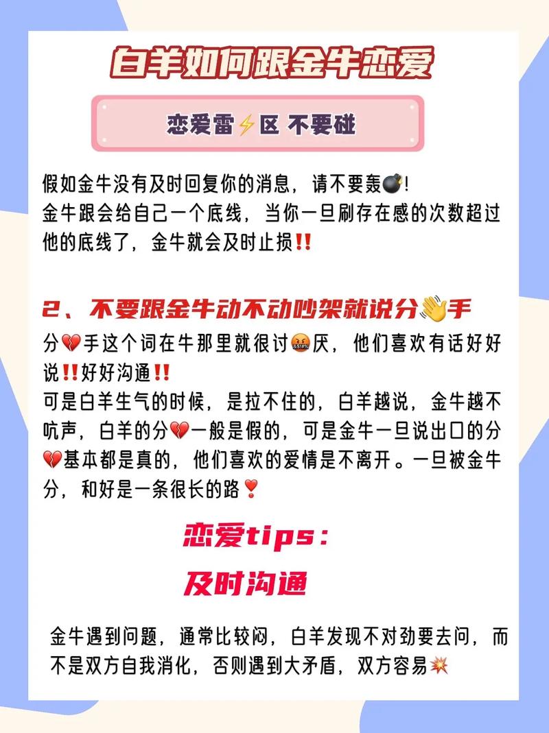 白羊金牛座交界男生的爱情表现