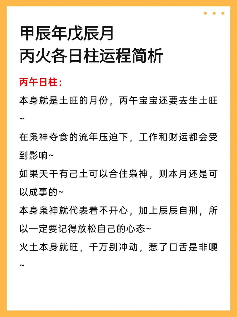 戊辰日生于各月分析
