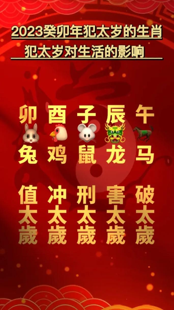 女人犯太岁有什么影响