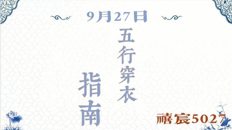 3月19日五行 3月19日五行穿衣