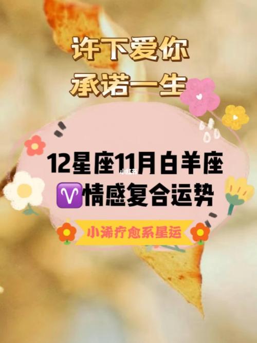 白羊座十一月份运势