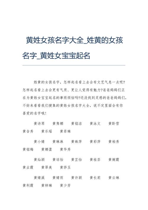 姓黄的女孩名字有寓意推荐