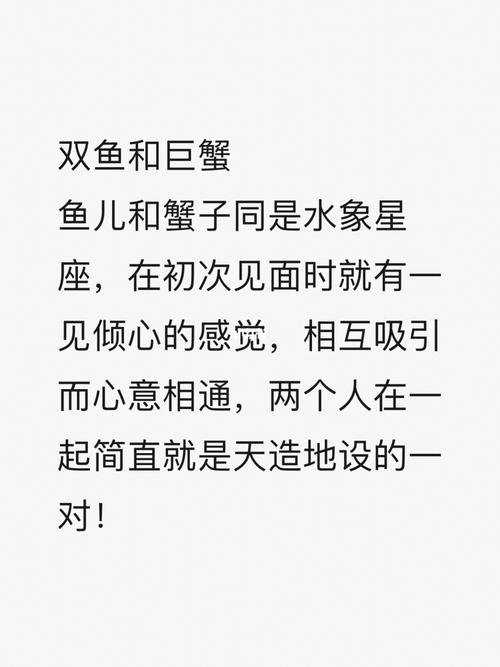巨蟹和双鱼的爱情