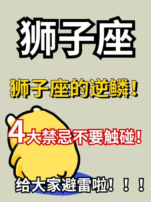 狮子座初入职场要注意什么