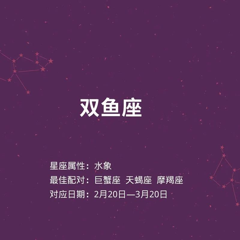 你真的了解双鱼座吗