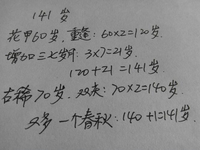 详解:古稀是多少岁?