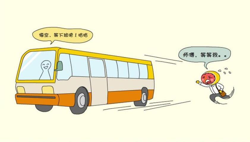 梦见赶车错过车