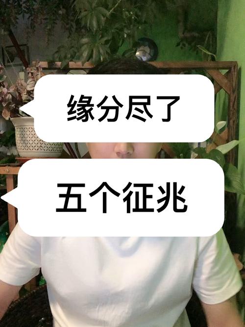 两人缘分已尽的三个征兆