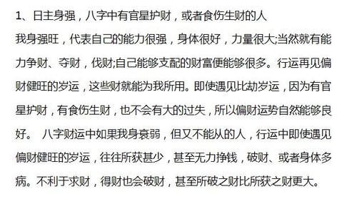 八字命理分析：哪些八字容易导致破财？