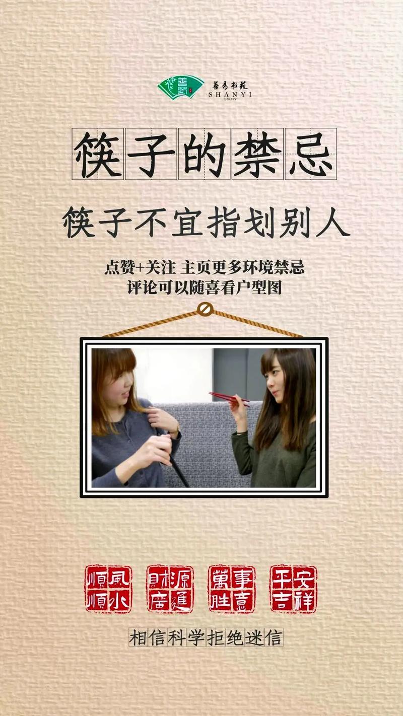 筷子的风水讲究与禁忌