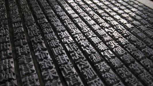 梦见铅字