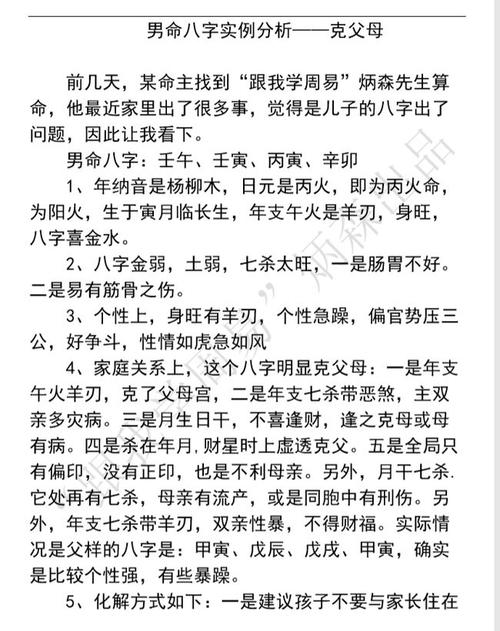 八字断父母身体情况