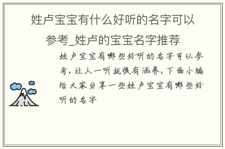 卢字取名女孩寓意好的