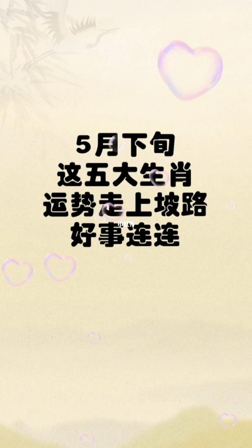 4月苦、5月富!运势上吉,人生走上坡路的生肖