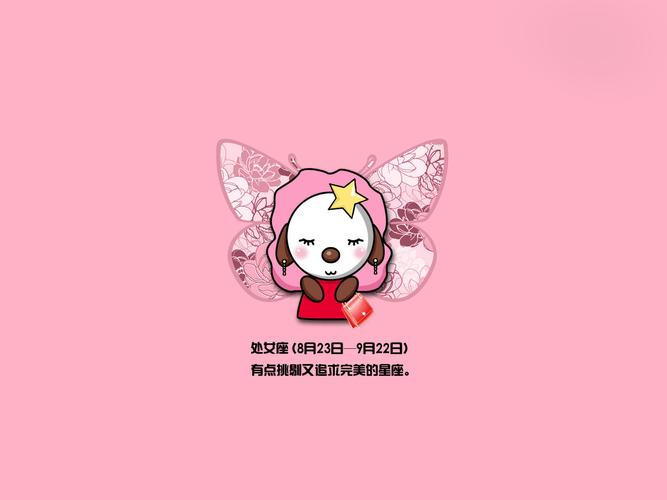 十二星座图片唯美动漫图片大全图片带字