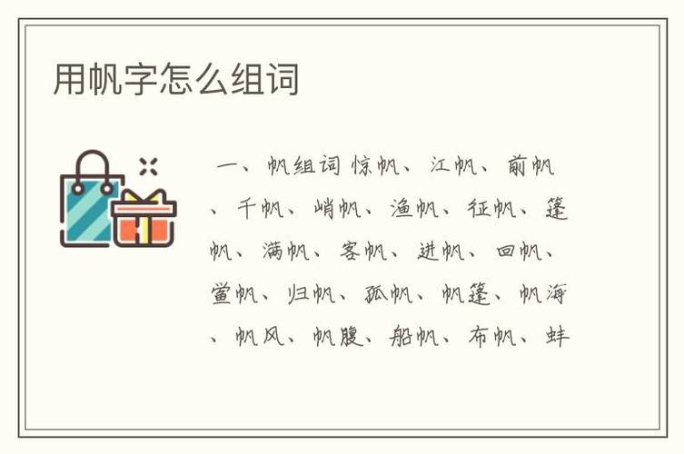 帆字取名有啥意义