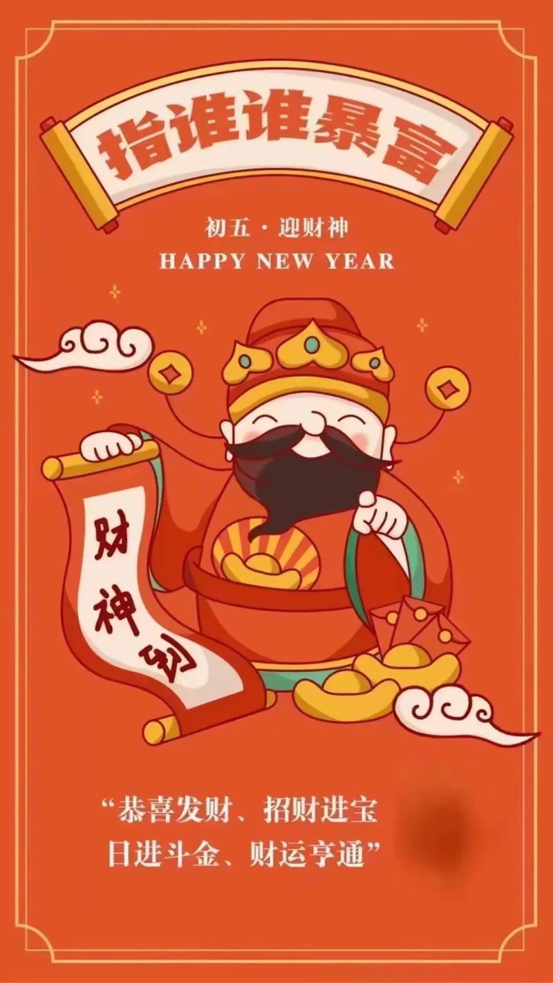 为什么在初五接财神