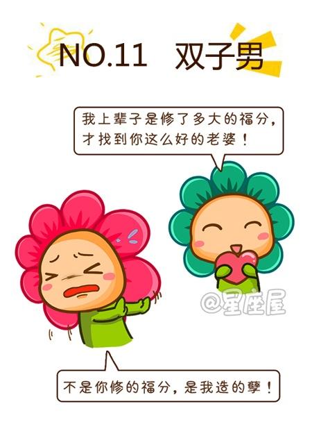 双子座最怕老婆什么表现