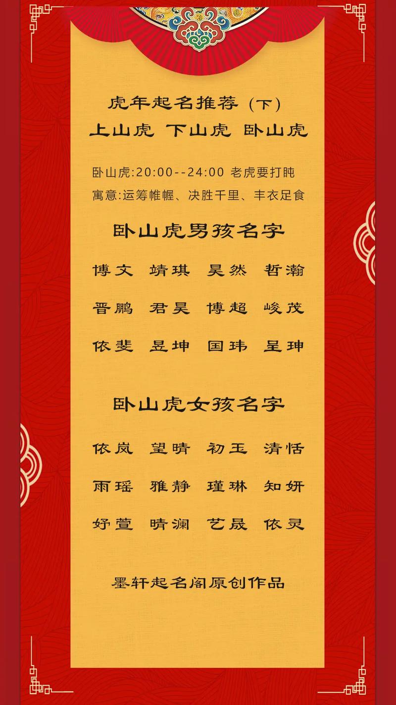 虎年宝宝什么时辰出生命最好?