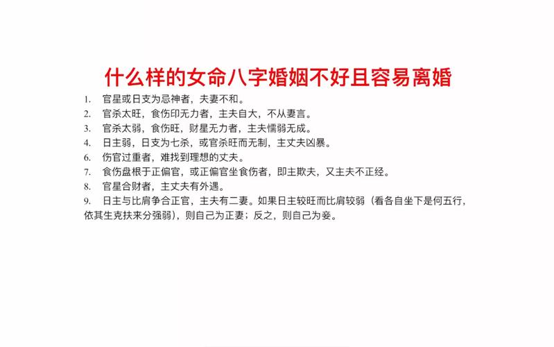 离婚后再无婚姻的八字