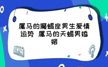 属马天蝎男生的爱情观如何