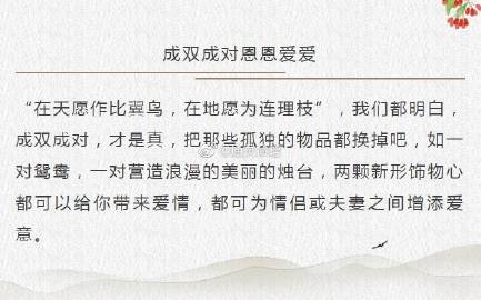什么风水影响爱情