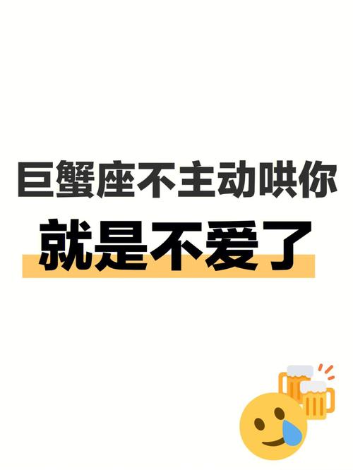 巨蟹座男生是否不喜欢哄女生