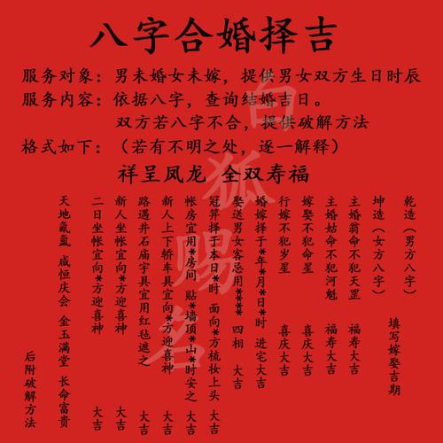 测八字合婚与否的具体要领