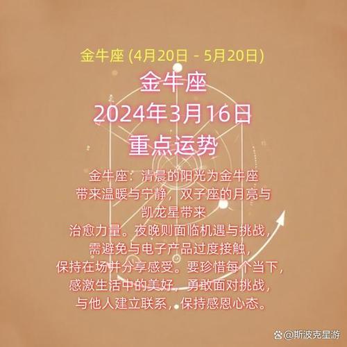 金牛座2023到2024运势