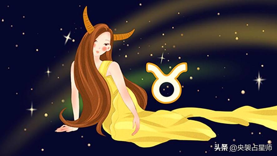 金牛座女生最配星座